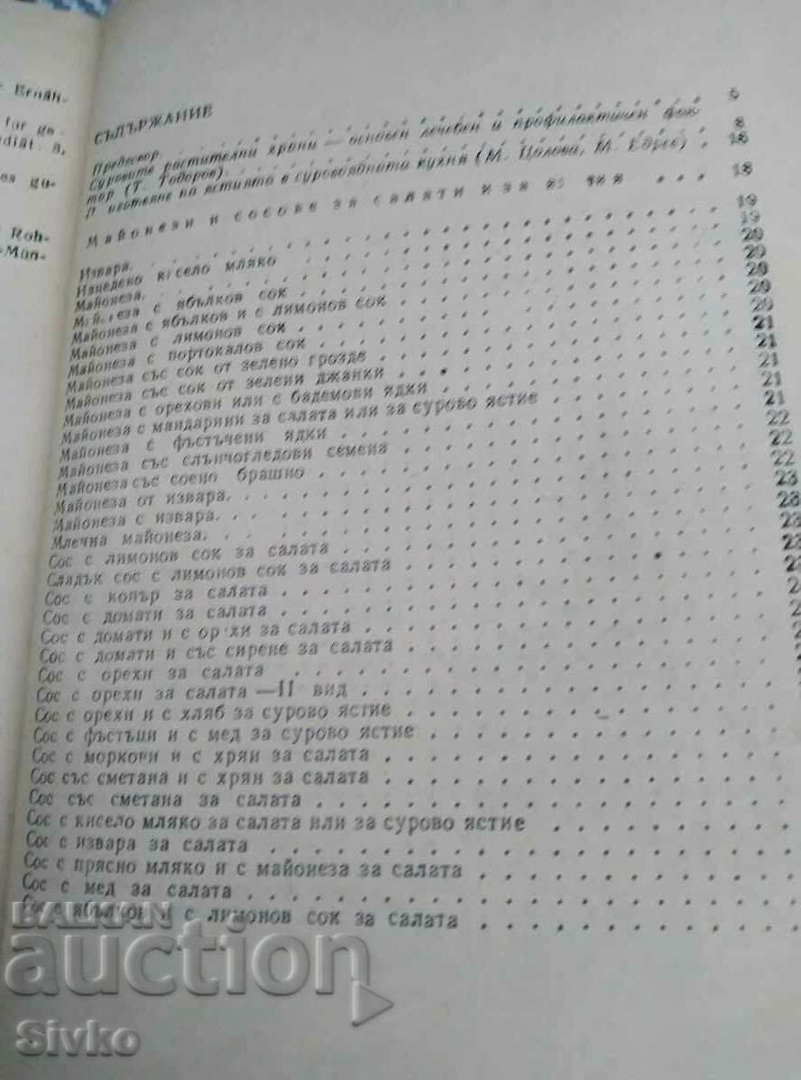 Ηλιόλουστο φαγητό για το τραπέζι μας με τιμή 1.89 BGN | € 0.97 Ηλιόλουστο φαγητό για το τραπέζι μας με τιμή 1.89 BGN | € 0.97