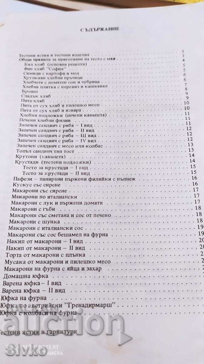 Pasta dishes and side dishes, Sofia Smolnitska with price 2.99 BGN | € 1.53