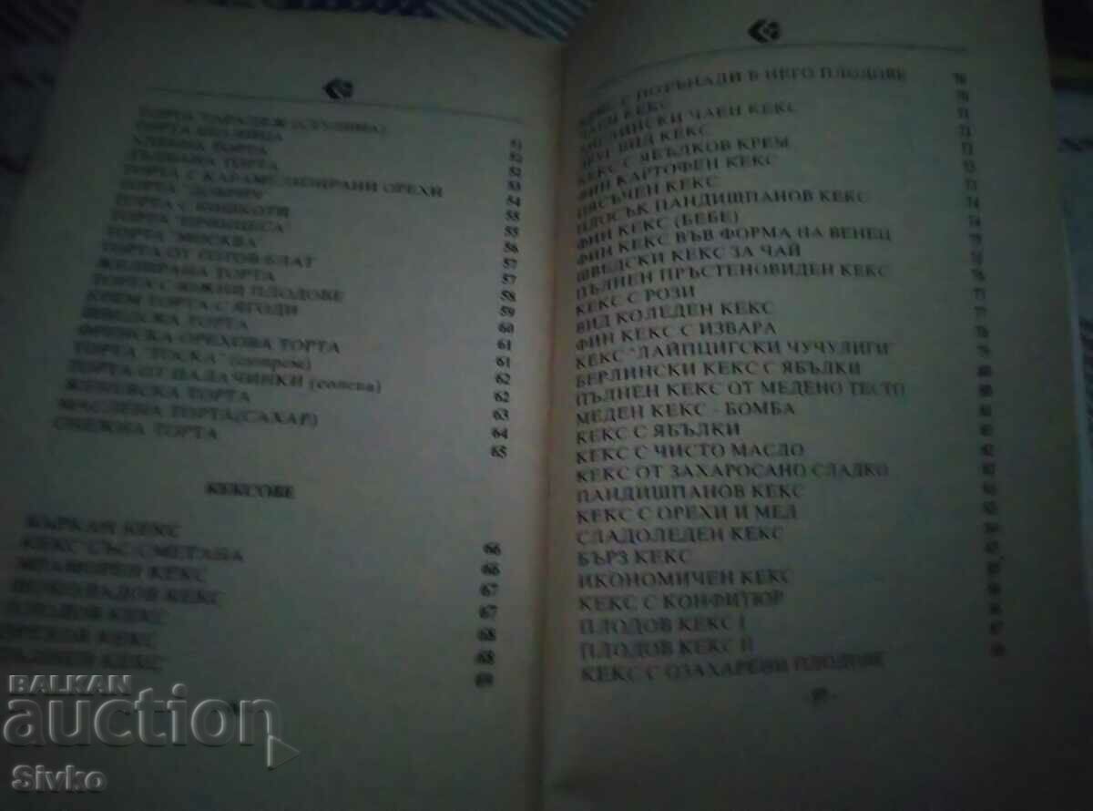 Κέικ και cupcakes - 5 Κέικ και cupcakes - 5