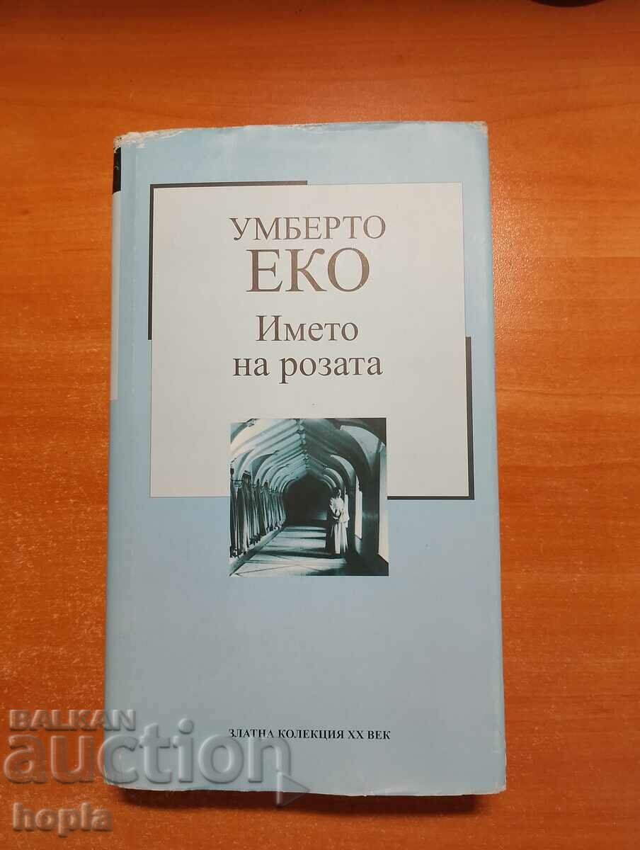 Umberto Eco ΤΟ ΟΝΟΜΑ ΤΟΥ ΤΡΙΑΝΤΑΦΥΛΟΥ