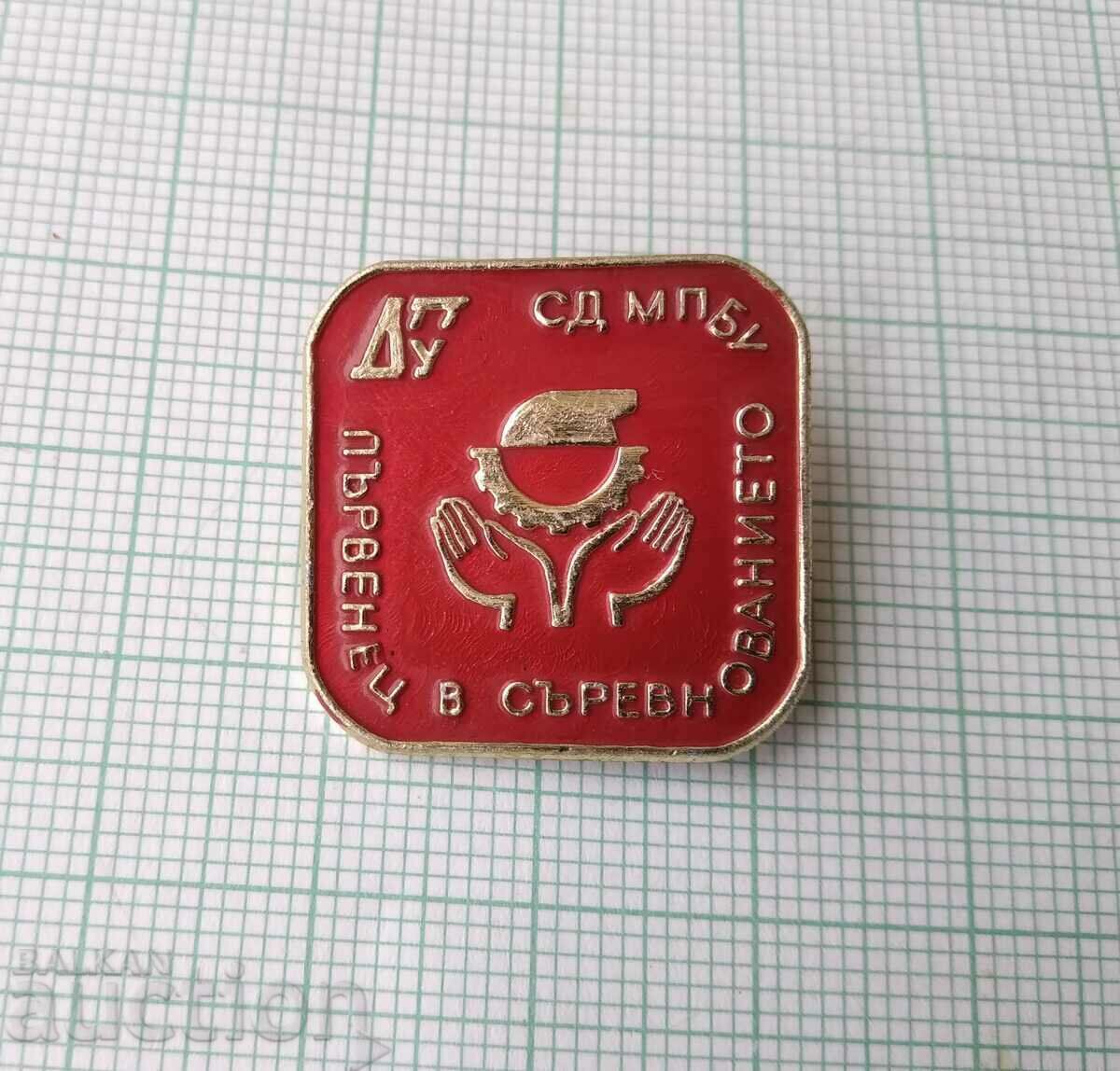 15891 Badge - First place in the SD MPBU competition with price 5.00 BGN | € 2.56 15891 Badge - First place in the SD MPBU competition with price 5.00 BGN | € 2.56