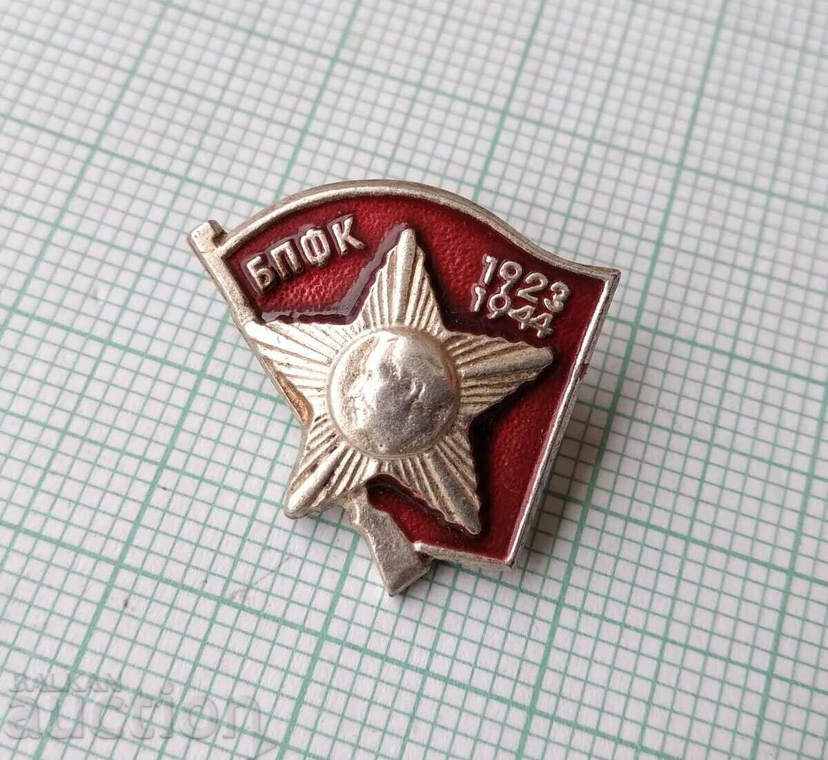 15892 Σήμα - BPFC 1923-1944 χάλκινο με τιμή 2.00 BGN | € 1.02 15892 Σήμα - BPFC 1923-1944 χάλκινο με τιμή 2.00 BGN | € 1.02