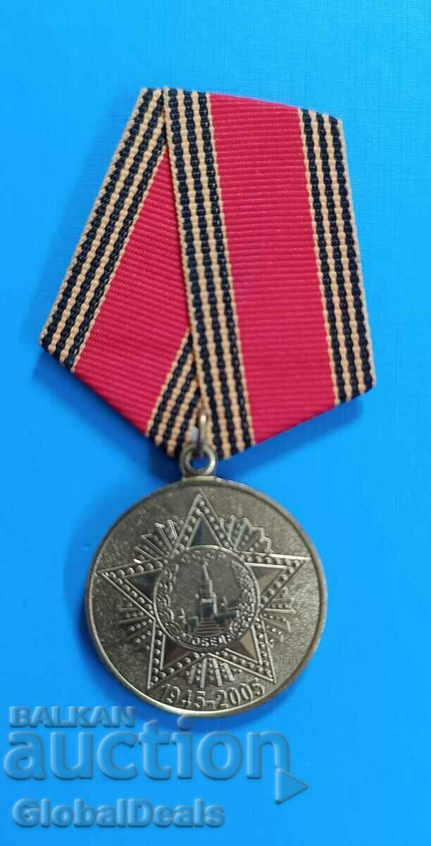 1 BZC - Medalia sovietică 60 de ani de la al Doilea Război Mondial