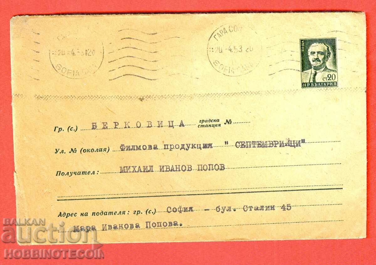 BULGARIA TRAVELED ENVELOPE SOFIA BERKOVICTA 1963 DIMITROV 20s