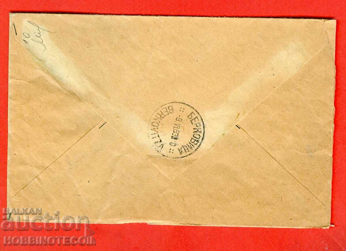 BULGARIA TRAVELED ENVELOPE SOFIA BERKOVICTA 1953 DIMITROV 20s with price 7.80 BGN | € 3.99 BULGARIA TRAVELED ENVELOPE SOFIA BERKOVICTA 1953 DIMITROV 20s with price 7.80 BGN | € 3.99