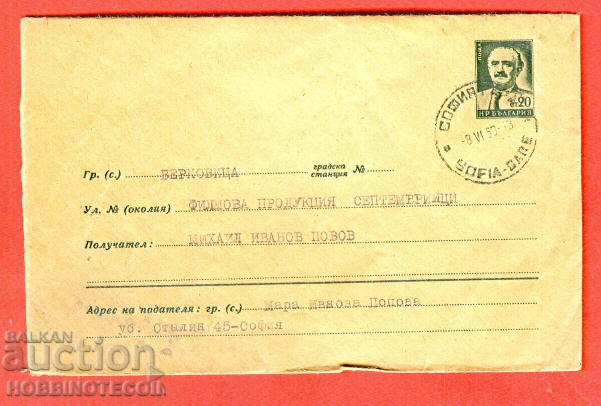 ΒΟΥΛΓΑΡΙΑ ΤΑΞΙΔΕΥΤΙΚΟΣ ΦΑΚΕΛΟΣ SOFIA BERKOVICTA 1953 DIMITROV 20s