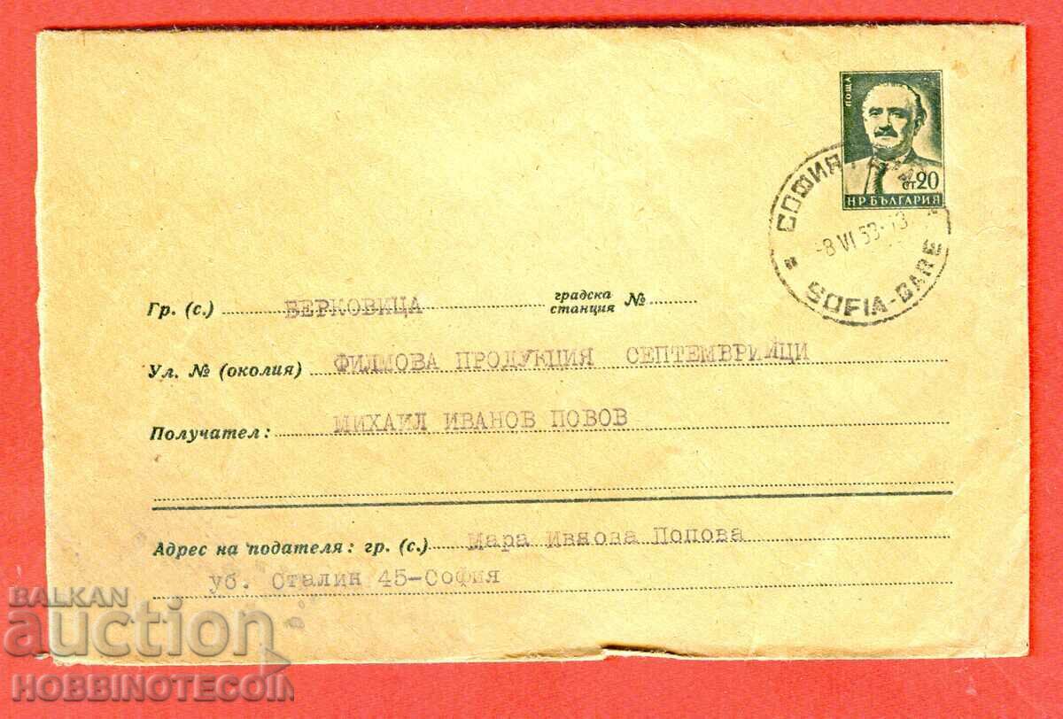 BULGARIA TRAVELED ENVELOPE SOFIA BERKOVICTA 1953 DIMITROV 20s BULGARIA TRAVELED ENVELOPE SOFIA BERKOVICTA 1953 DIMITROV 20s