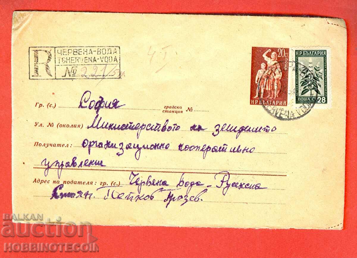 BULGARIA TRAVELED REGISTERED ENVELOPE RED WATER SOFIA 1951