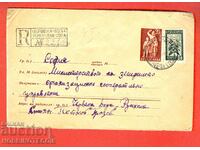 BULGARIA TRAVELED REGISTERED ENVELOPE RED WATER SOFIA 1951