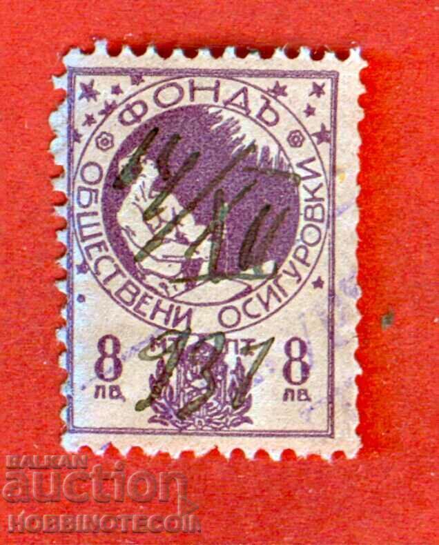 BULGARIA MARKA PUBLIC INSURANCE FUND 8 Leva - purple BULGARIA MARKA PUBLIC INSURANCE FUND 8 Leva - purple