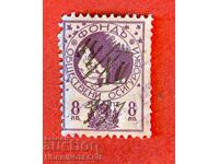 FOND DE ASIGURĂRI PUBLICE BULGARIA MARKA 8 Leva - violet