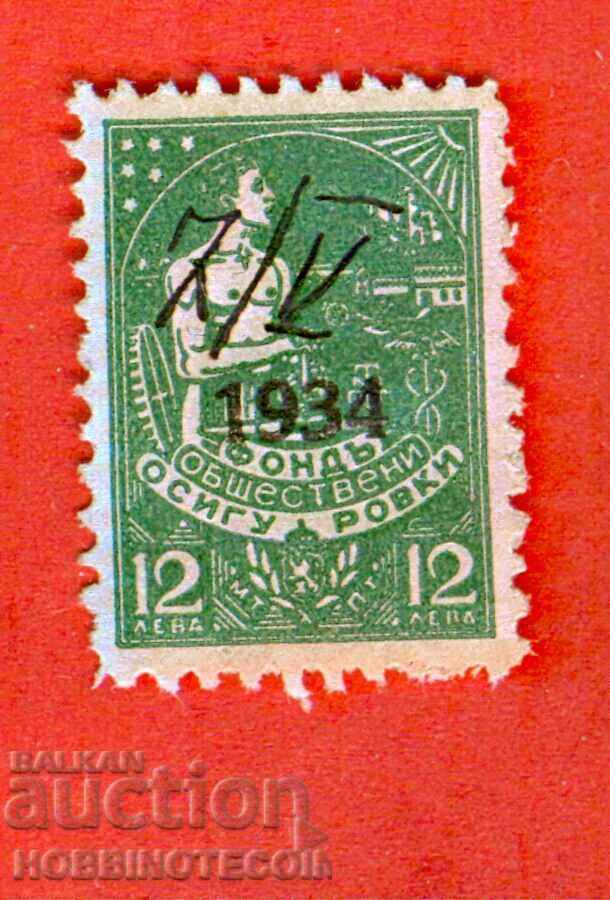 BULGARIA PUBLIC INSURANCE FUND STAMP 12 BGN - 1934