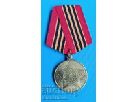 1ст БЗЦ - Съветски Медал 65 години от Втората световна война