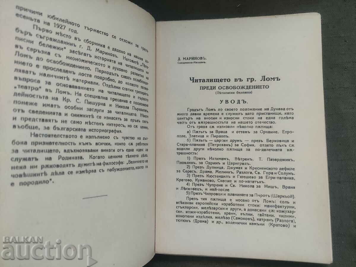 Delivery of Jubilee collection Community center "Persistence" Lom