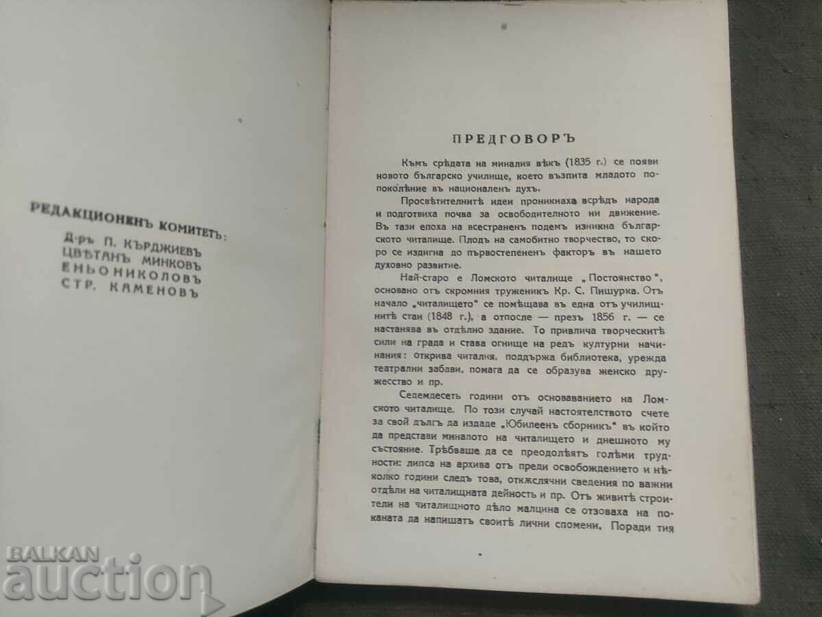 Jubilee collection Community center "Persistence" Lom - 5