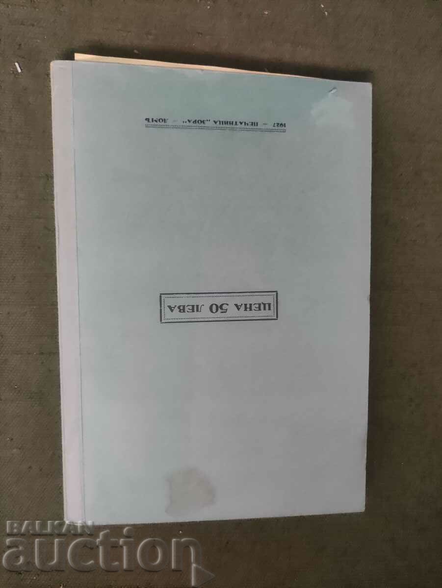 Jubilee collection Community center "Persistence" Lom - 6