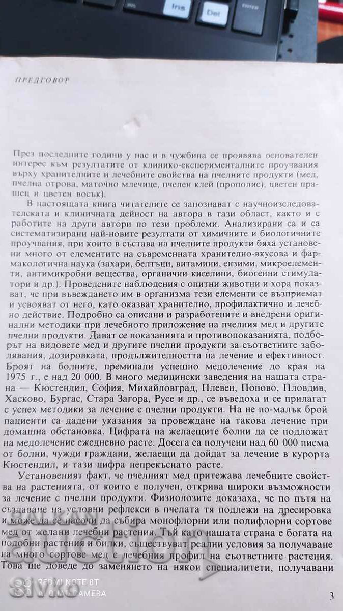 Produse apicole - alimente și medicamente cu preț 1.99 BGN | € 1.02 Produse apicole - alimente și medicamente cu preț 1.99 BGN | € 1.02