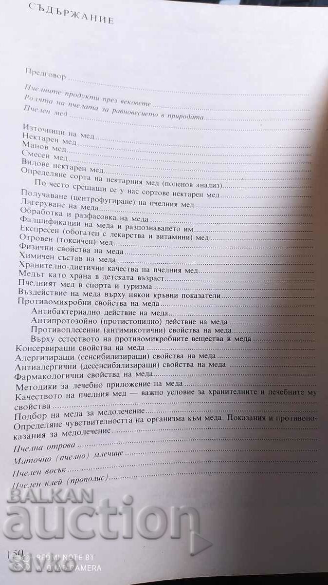 Licitație Produse apicole - alimente și medicamente Licitație Produse apicole - alimente și medicamente