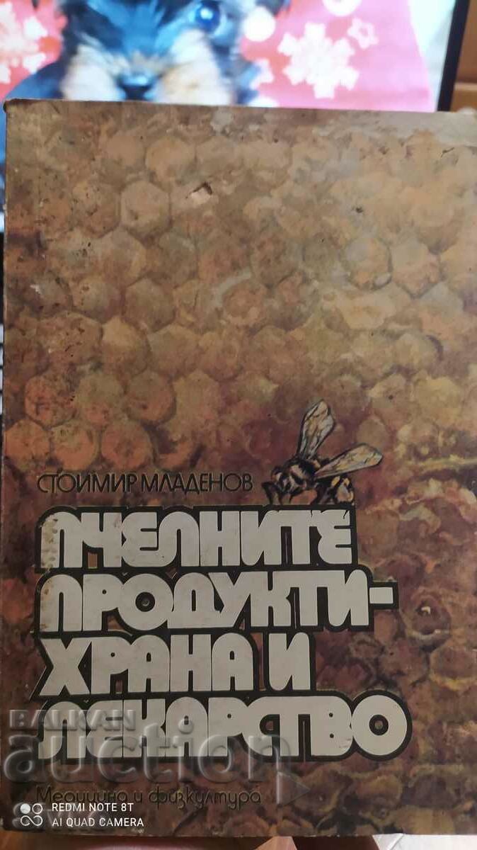 Пчелните продукти - храна и лекарство