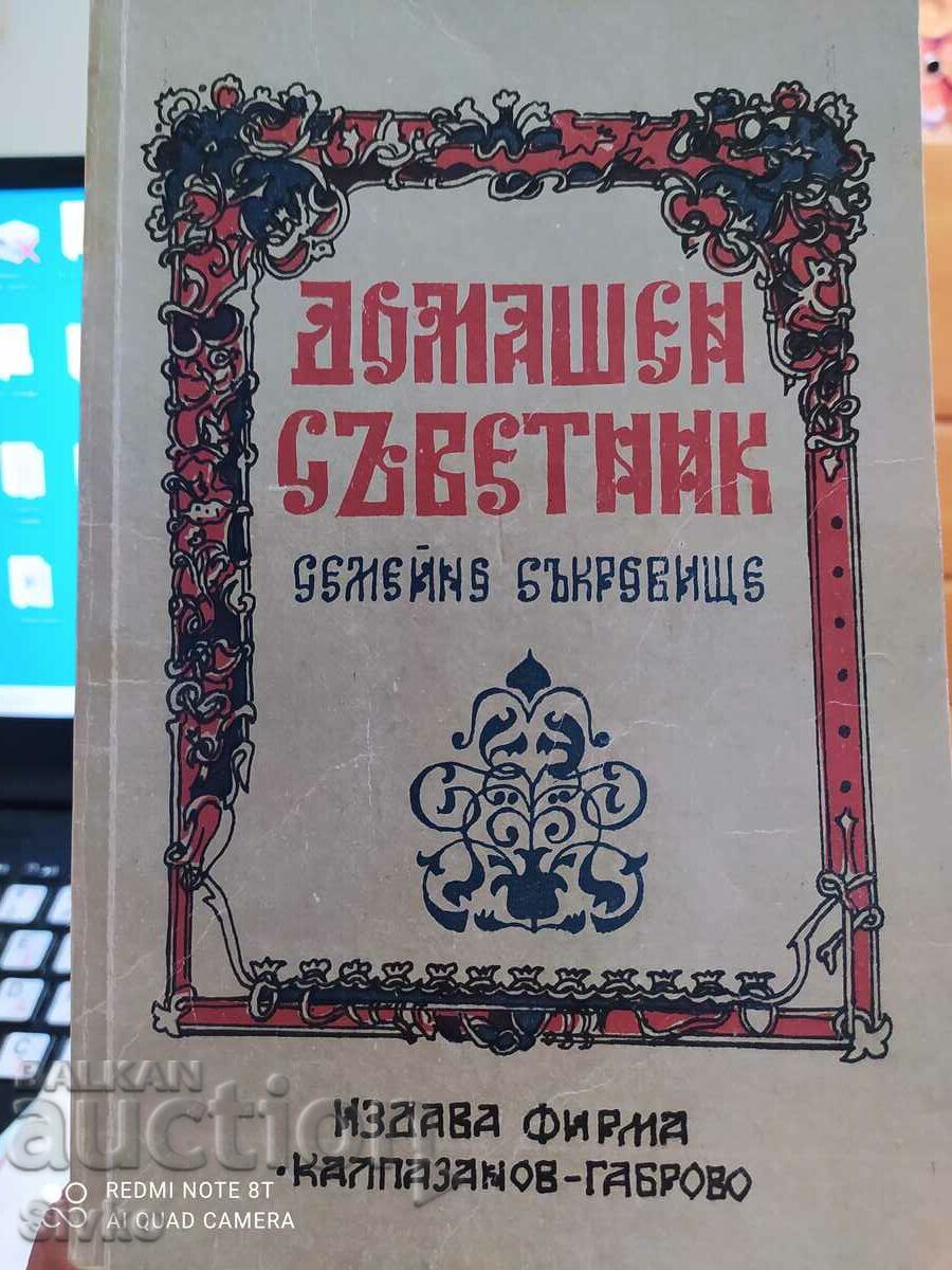 Home Advisor - O comoară de familie