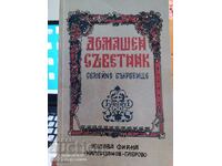Home Advisor - O comoară de familie