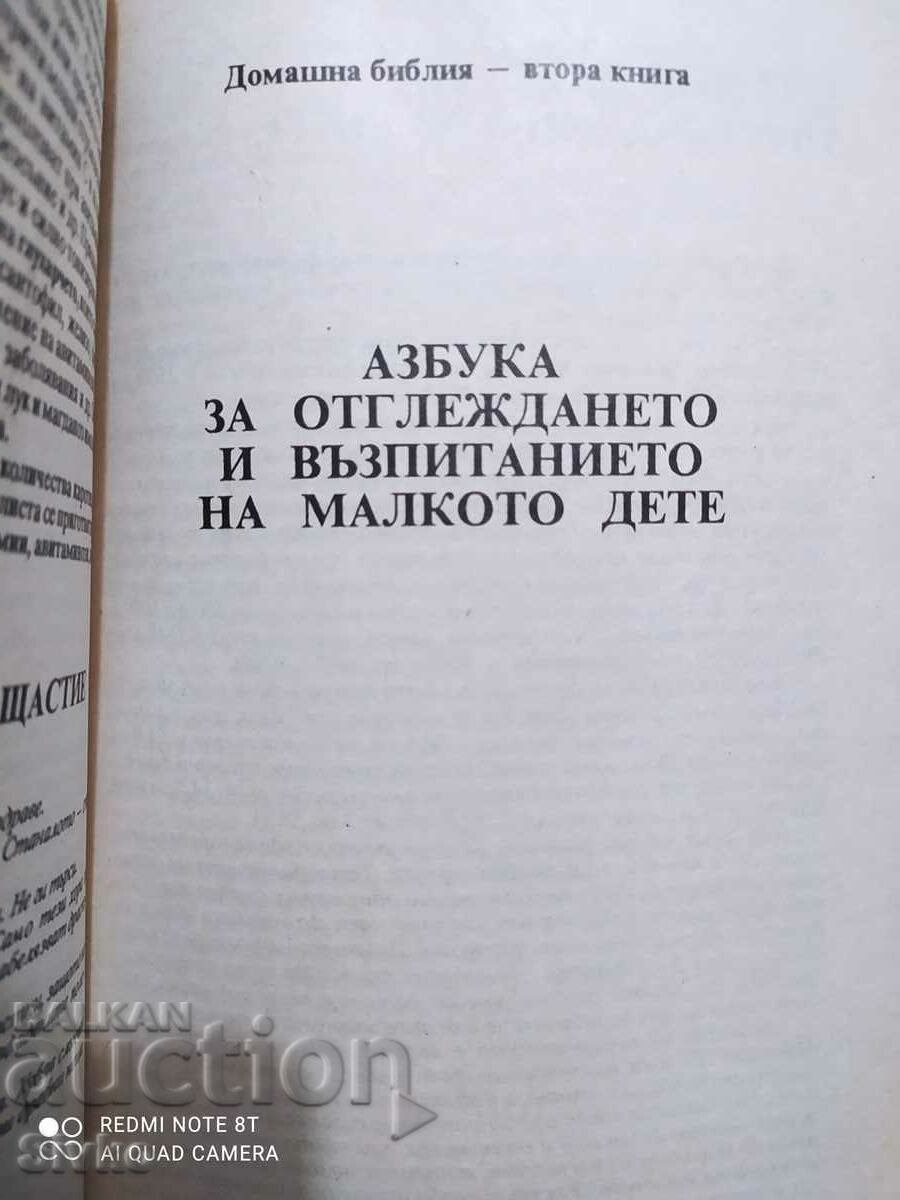 Home Bible - 6 Home Bible - 6