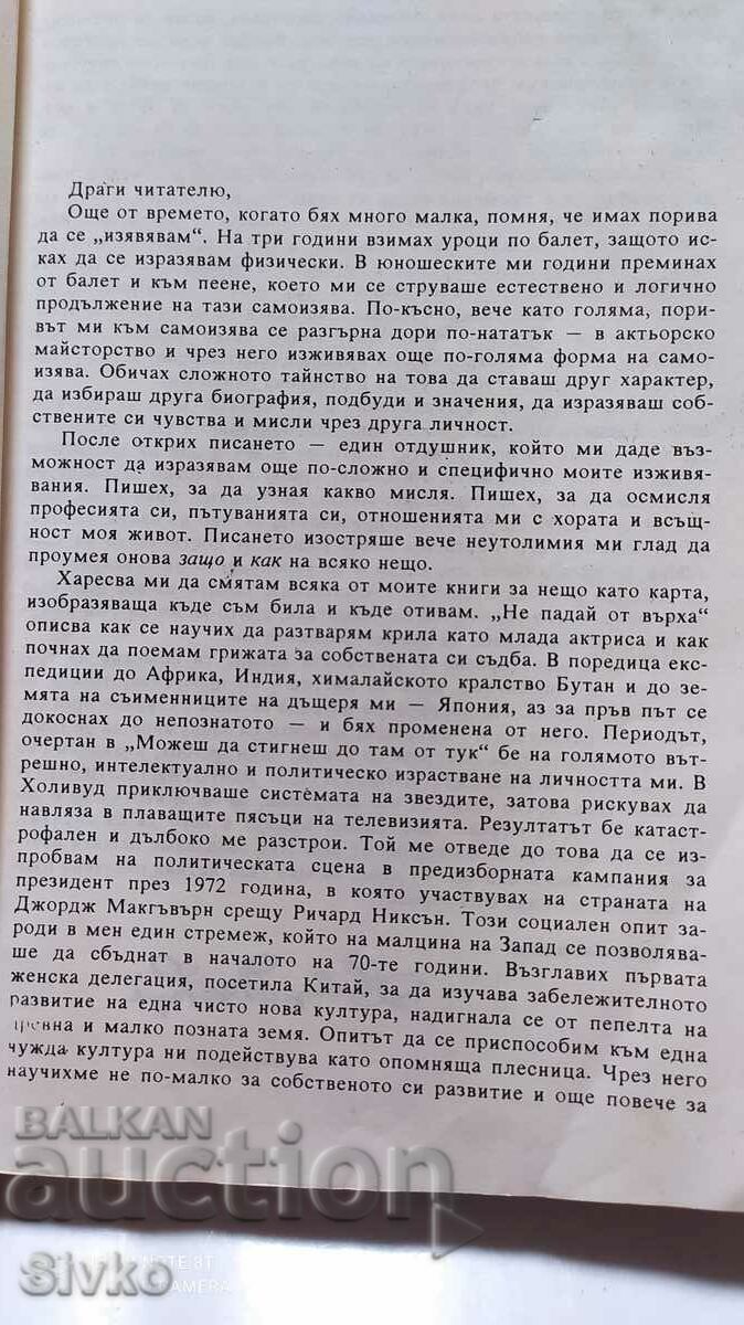 Licitație Pentru a ajunge la fructe, Shirley MacLaine