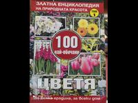 100 най-обичани цветя, първо издание