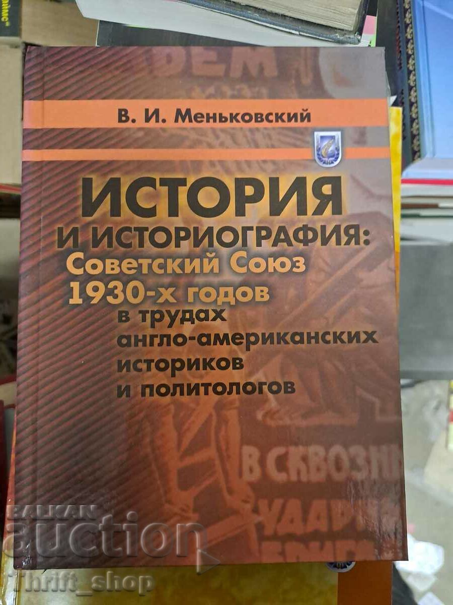 История и историогарфия:Советский союз 1930-х годов