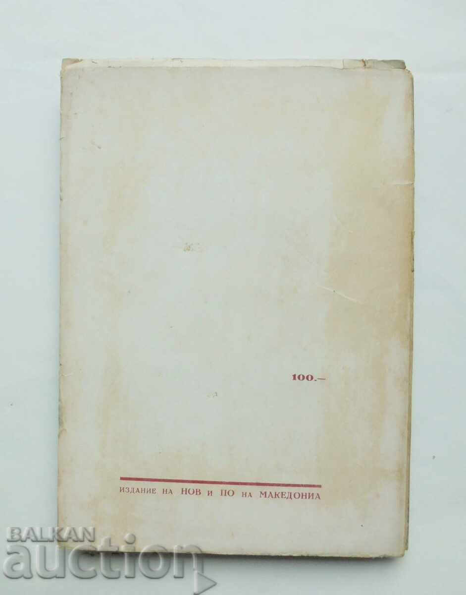 Robii Macedonian epic - Venko Markovski 1944 First edition - 5 Robii Macedonian epic - Venko Markovski 1944 First edition - 5