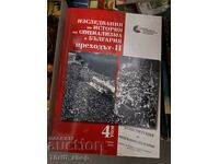 Изследвания по история на соц. в България преходът II том 4