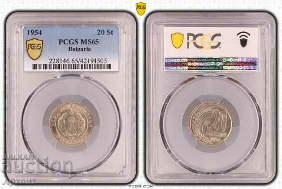 20 стотинки 1954 MS65 PCGS