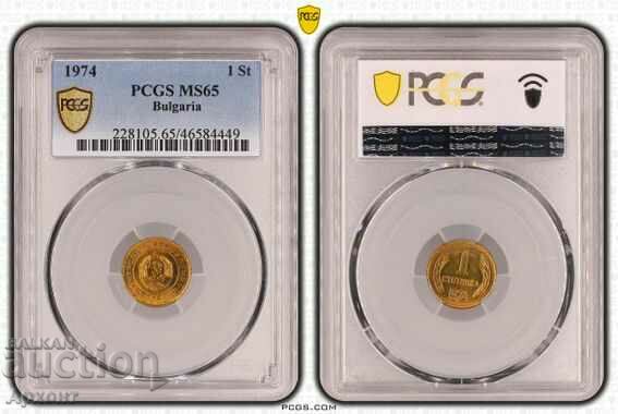 1 стотинка 1974 MS65 PCGS