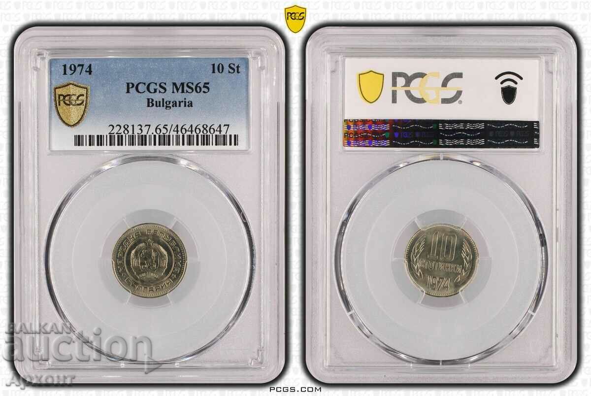 10 стотинки 1974 MS65 PCGS