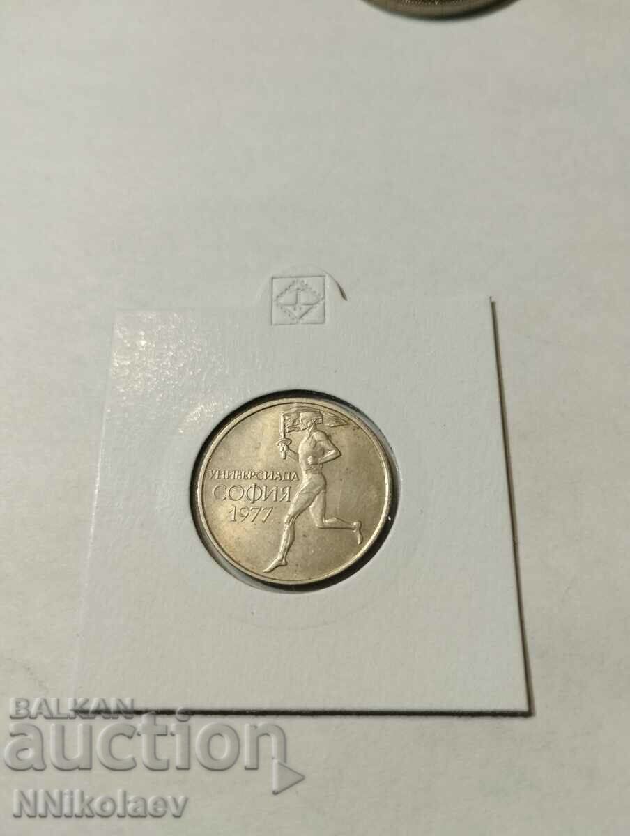 Аукцион България 50 стотинки 1977 г. Универсиада Аукцион България 50 стотинки 1977 г. Универсиада