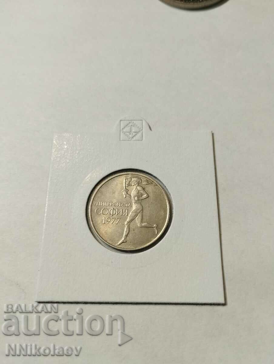 Доставка на България 50 стотинки 1977 г. Универсиада Доставка на България 50 стотинки 1977 г. Универсиада
