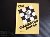 Chess thought 2/80 chess Georgi Daskalov chess match checkmate