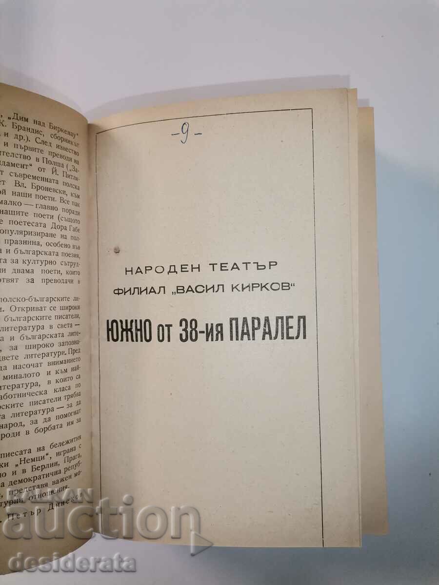 Auction Theatrical programs of the National Theater (1945 - 1961) Auction Theatrical programs of the National Theater (1945 - 1961)
