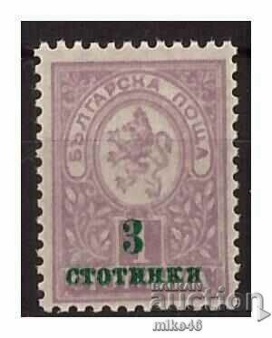 BULGARIA 1916 Supraprint 3 in/out 1 "Skopska Overprint"