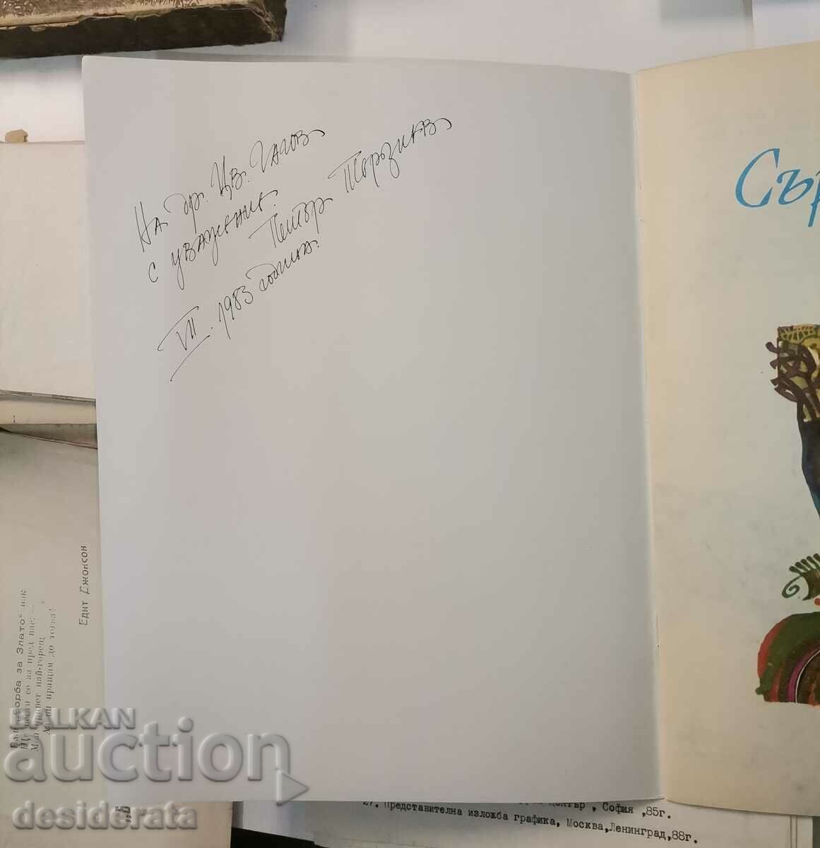 Illustrations by the artist Petar Terziev - 5 Illustrations by the artist Petar Terziev - 5