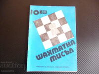 Chess Thought 10/80 Chess Chess Game Checkmate Master Level