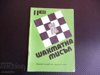 Chess Thought 11/80 Chess Chess Game Checkmate θείος Miho Morso