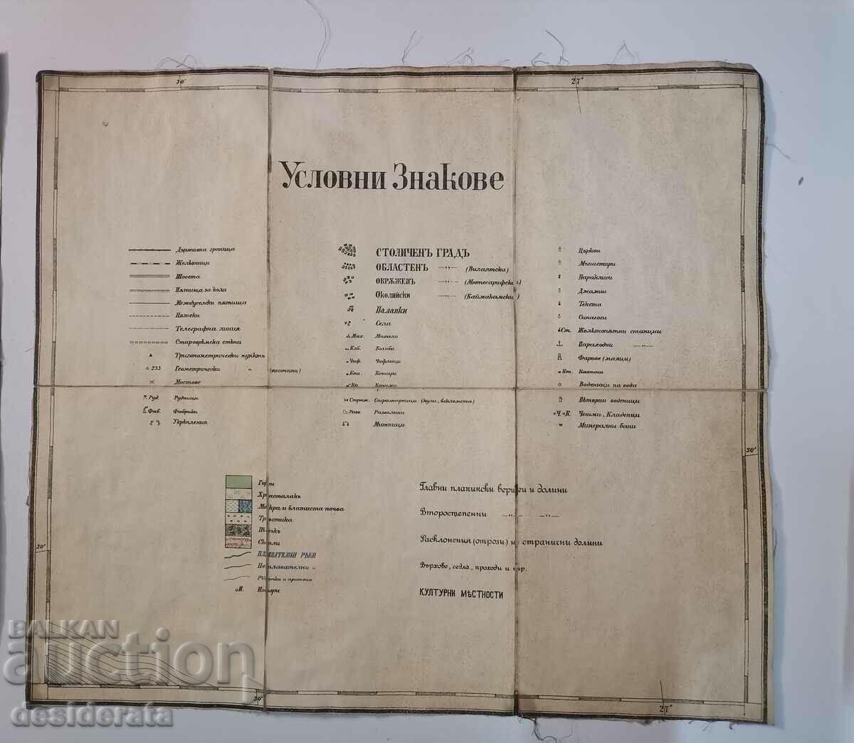 Map of Sofia and Legend, 1902 with price 120.00 BGN | € 61.36 Map of Sofia and Legend, 1902 with price 120.00 BGN | € 61.36
