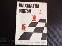 Gândul de șah 1/81 Joc de șah Şah Mate Cetatea Mandheim