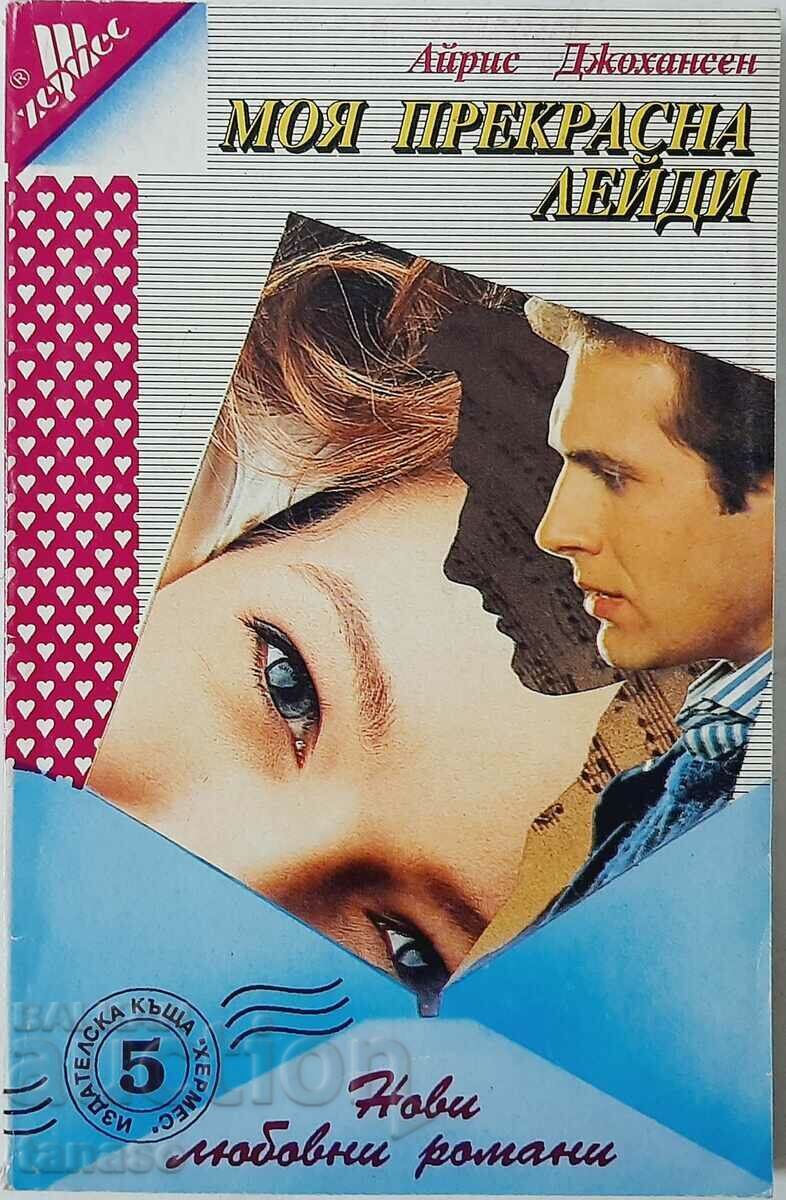 My Fair Lady, Iris Johansen(10.5) My Fair Lady, Iris Johansen(10.5)