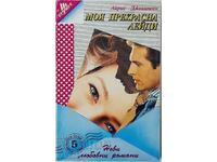 My Fair Lady, Iris Johansen(10.5)