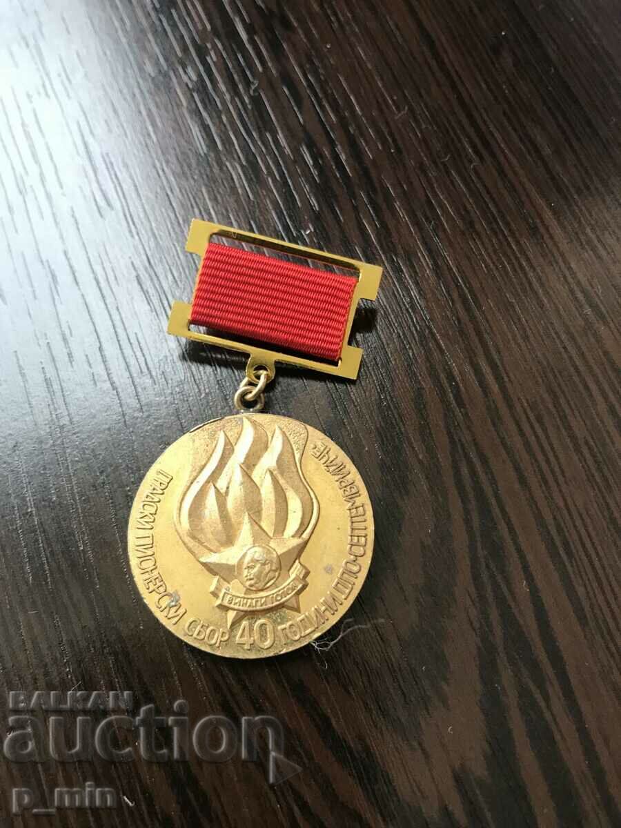 badge - 40 years DPO Septemvriyche