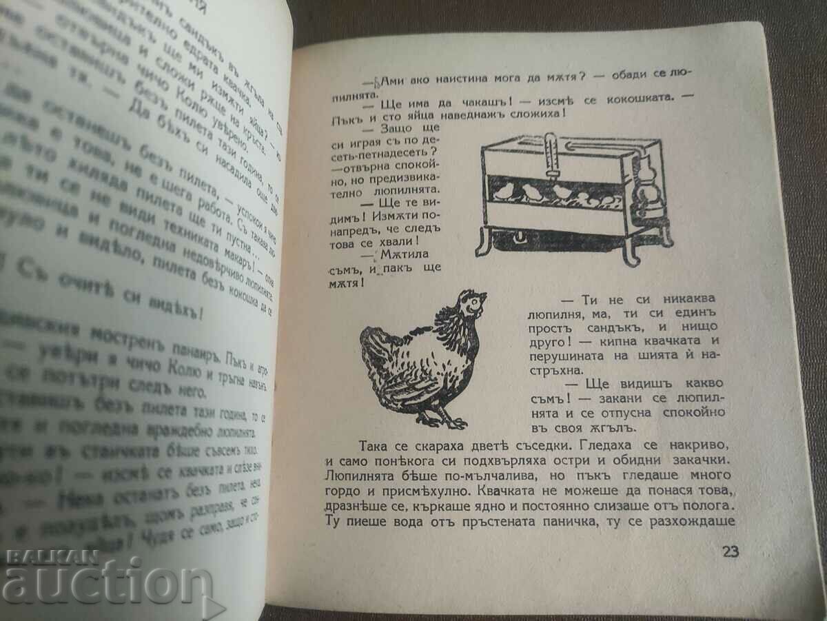 Auction The chicken with the golden feathers Georgi Karaslavov Auction The chicken with the golden feathers Georgi Karaslavov