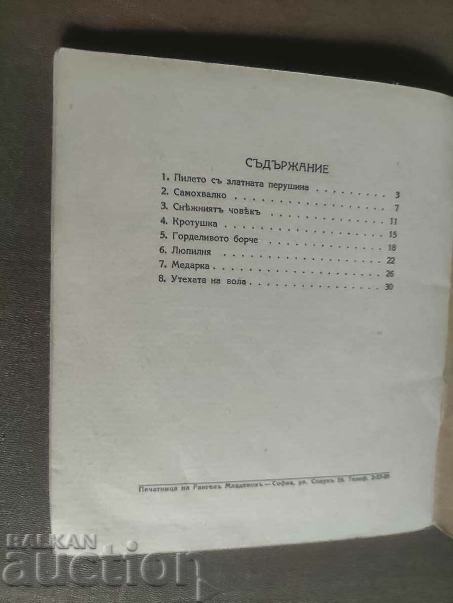 Delivery of The chicken with the golden feathers Georgi Karaslavov Delivery of The chicken with the golden feathers Georgi Karaslavov