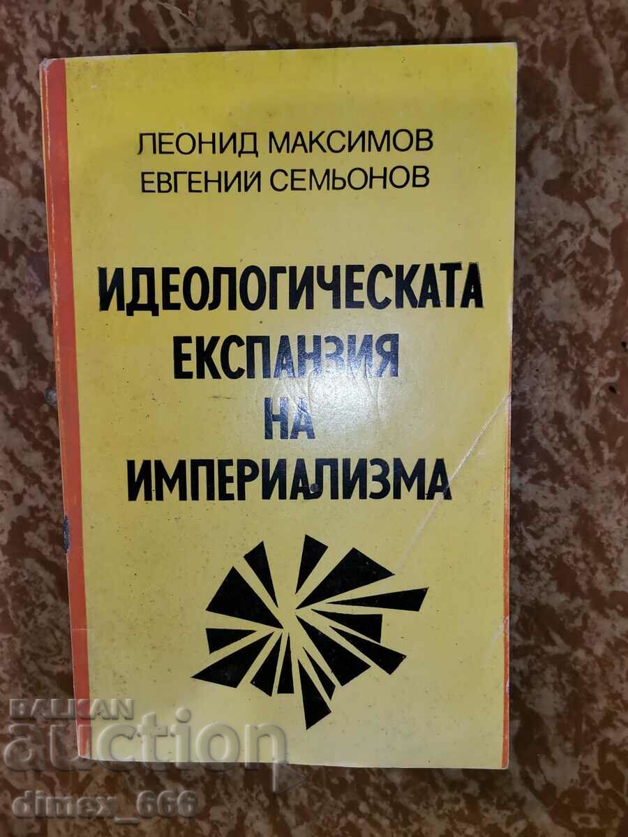 Идеологическата експанзия на империализма - Максимов, Семьон